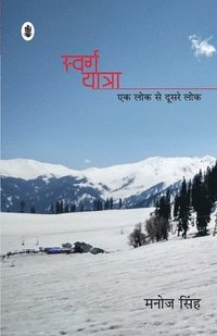 bokomslag Swarg Yatra (Ek Lok Se Doosare Lok)