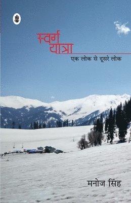 bokomslag Swarg Yatra (Ek Lok Se Doosare Lok)