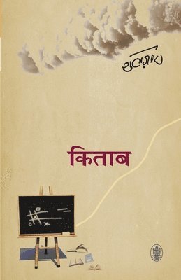 Gulzar - Kitab, Häftad