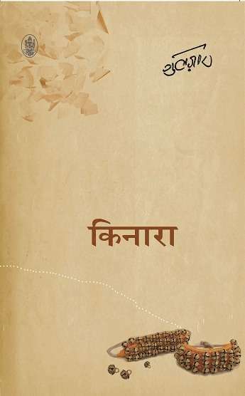 Gulzar - Kinara, Häftad