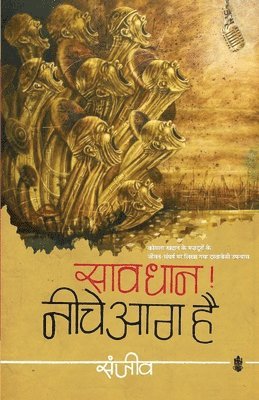 Sanjeev - Sawdhan ! Neeche Aag Hai, Häftad