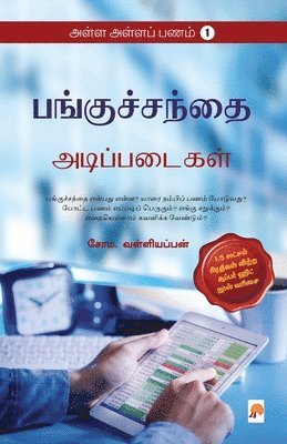 Soma. Valliappan - Aap 1panguchanthaiadippadaigal / ???? ?????? ????, Häftad