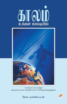 Soma. Valliappan - Kaalam Ungal Kaaladiyil, Häftad