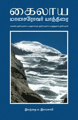 bokomslag Kailaya Manasarovar Yatirai Pani Kanden, Paraman Kanden!