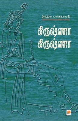 Indira Parthasarathy - Krishna Krishna, Häftad