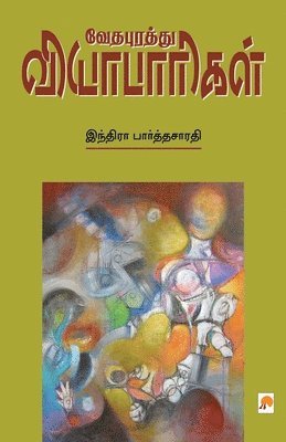 இந Indira Parthasarathy - Vedhapurathu Vyabaarigal / வேதபுரத்து வியாபார, Häftad