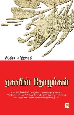 இந Indira Parthasarathy - Easuvin Thozhargal / ஏசுவின் தோழர்கள், Häftad