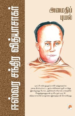 bokomslag Amaidhippuyal  Eswara Chandra Vidyasagar