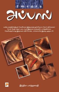 bokomslag Thiraigalukku Appal / ??????????? ???????