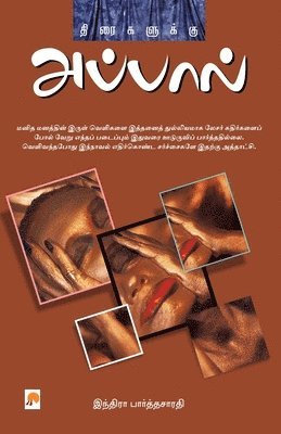 இந Indira Parthasarathy - Thiraigalukku Appal / திரைகளுக்கு அப்பால், Häftad