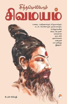 Siththamellam Sivamayam 1