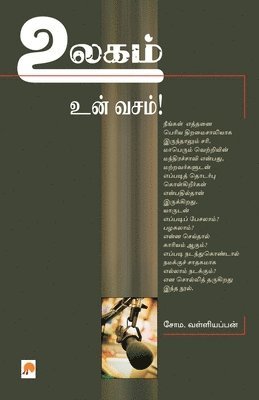 Soma. Valliappan - Ulagam Un Vasam!, Häftad