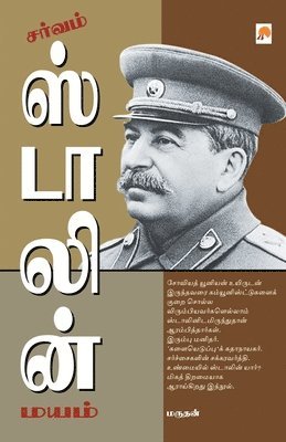 bokomslag ?????? ???????? ???? / Sarvam Stalin Mayam