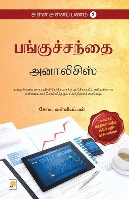 Soma. Valliappan - Aap 2panguchanthaianalysis / ???? ?????? ???? 2, Häftad