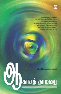 Indira Parthasarathy - Aagasa Thamarai, Häftad