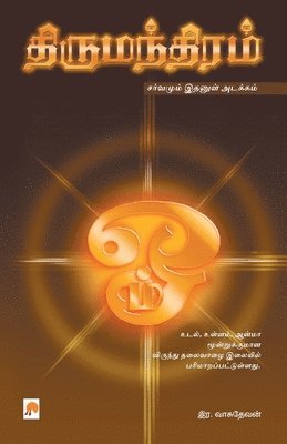 R.Vasudevan, &#2951&#2992. &#2997;&#3006;&#2970;&# R, ¿¿. ¿¿¿¿¿¿¿¿¿ R., &&. &&&& R - ???????????? / Thirumanthiram, Häftad