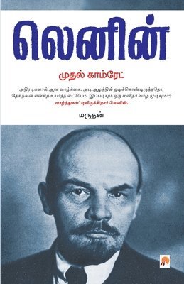 Lenin Mudhal Comrade 1