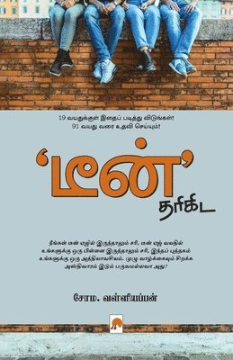 Soma. Valliappan - Teen. Tharikida, Häftad