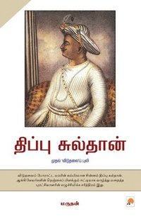 bokomslag Tipu Sultan  Mudhal Vidudhalai Puli