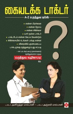 Kaiyadakka Doctor a - Z Maruthuva Tips 1