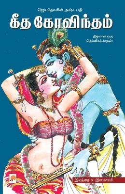 இல Elandhai S. Ramasamy - Geetha Govindam / கீத கோவிந்தம், Häftad
