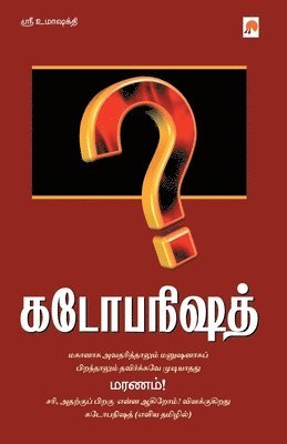 Kadopanishath 1