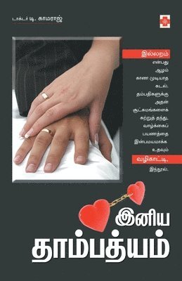 Iniya Thambathyam 1