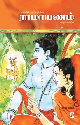 Uma Sampath - ???????? / Ramayanam, Häftad