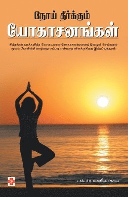 Ra. Manivasagam - Noi Theerkkum Yogasanangal, Häftad