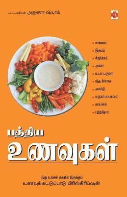 Aruna Shyam - Paththiya Unavugal, Häftad