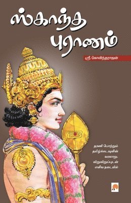 Skaandha Puranam 1