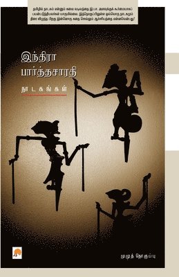 இந Indira Parthasarathy - Indira Parthasarathy Nadagangal / இந்திரா பார்த்தசா, Häftad