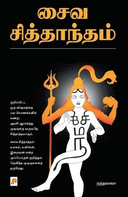 Saiva Sidhantham 1