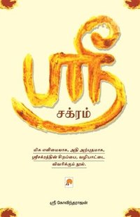 bokomslag ???? ?????? / Sri Chakram