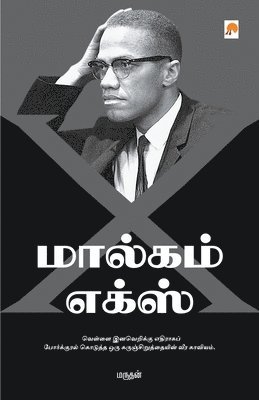 Marudhan - Malcolm X, Häftad