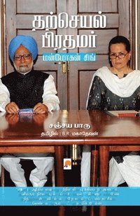 bokomslag Tharcheyal Prathamar Manmohan Singh