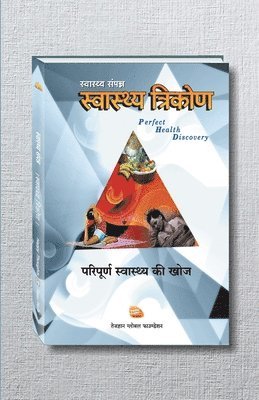 Swasthya Trikon - Perfect Health Discovery (Hindi) 1