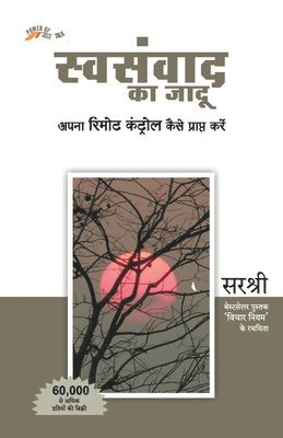 bokomslag Swasanwad Ka Jadu - Apna Remote Control Kaise Prapt Kare (Hindi)