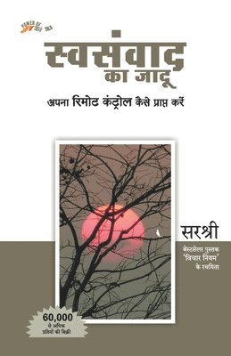 Sirshree, Sirshree, - Swasanwad Ka Jadu - Apna Remote Control Kaise Prapt Kare (Hindi), Häftad