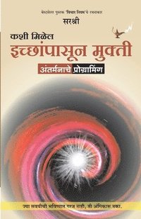 bokomslag Kashi Milel Icchapasun Mukti - Aantar Manache Programming (Marathi)