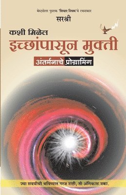 Kashi Milel Icchapasun Mukti - Aantar Manache Programming (Marathi) 1