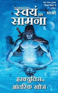 bokomslag Swayam Ka Samna - Hercules Ki Antarik Khoj (Hindi)