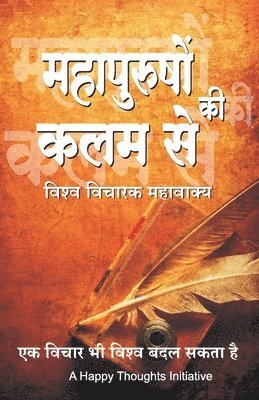 bokomslag Mahapurushon Ki Kalam Se - Vishwa-vicharak Mahavakya (Hindi)