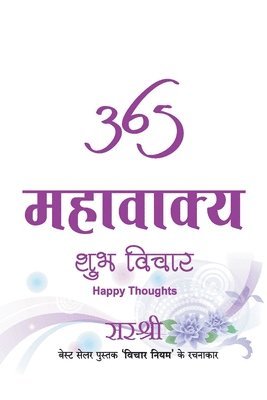 365 Mahavakya - Shubh Vichar (Hindi) 1
