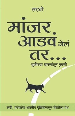 bokomslag Manjar Adva Gela Tar - Chukichya Dharanantun Mukti (Marathi)