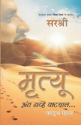 bokomslag Mrutyu Anta Navhe Vatchal... - Partoocha Rahasya (Marathi)