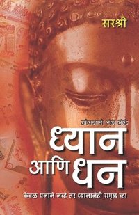 bokomslag Dhyan Ani Dhan - Keval Dhanane Navhe Tar Dhyananehi Samruddha Vha (Marathi)