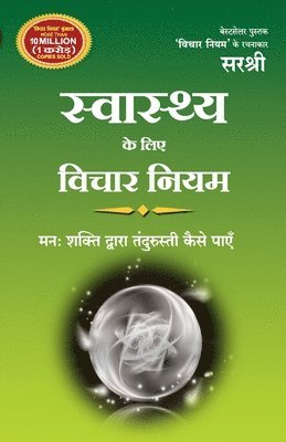 Sirshree - Swasthya Ke Liye Vichar Niyam (Hindi), Häftad