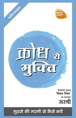 Sirshree, Sirshree, - Mukti Series, Häftad