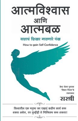 Sirshree - AatmaVishwas Aani Aatmabal - How To Gain Self Confidence (Marathi), Häftad